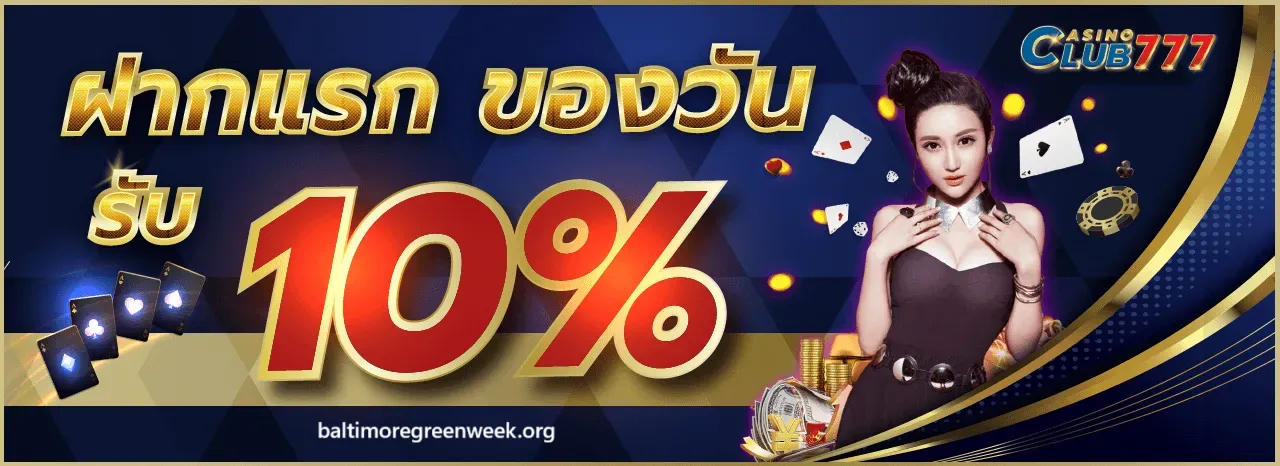 สมัครบาคาร่า
