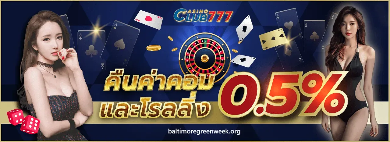 สมัครบาคาร่า777